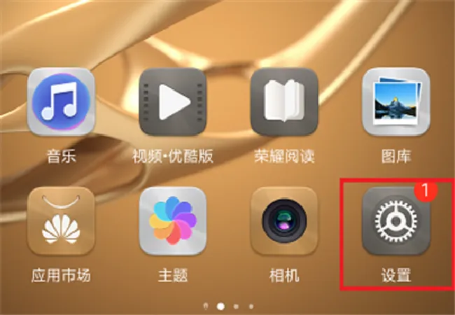 华为畅享7S怎么关闭系统自动更新