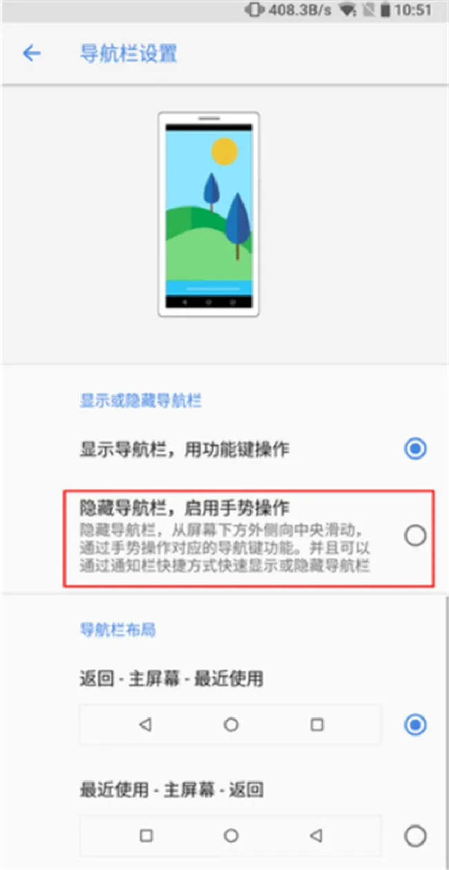 诺基亚X6怎么隐藏虚拟导航键
