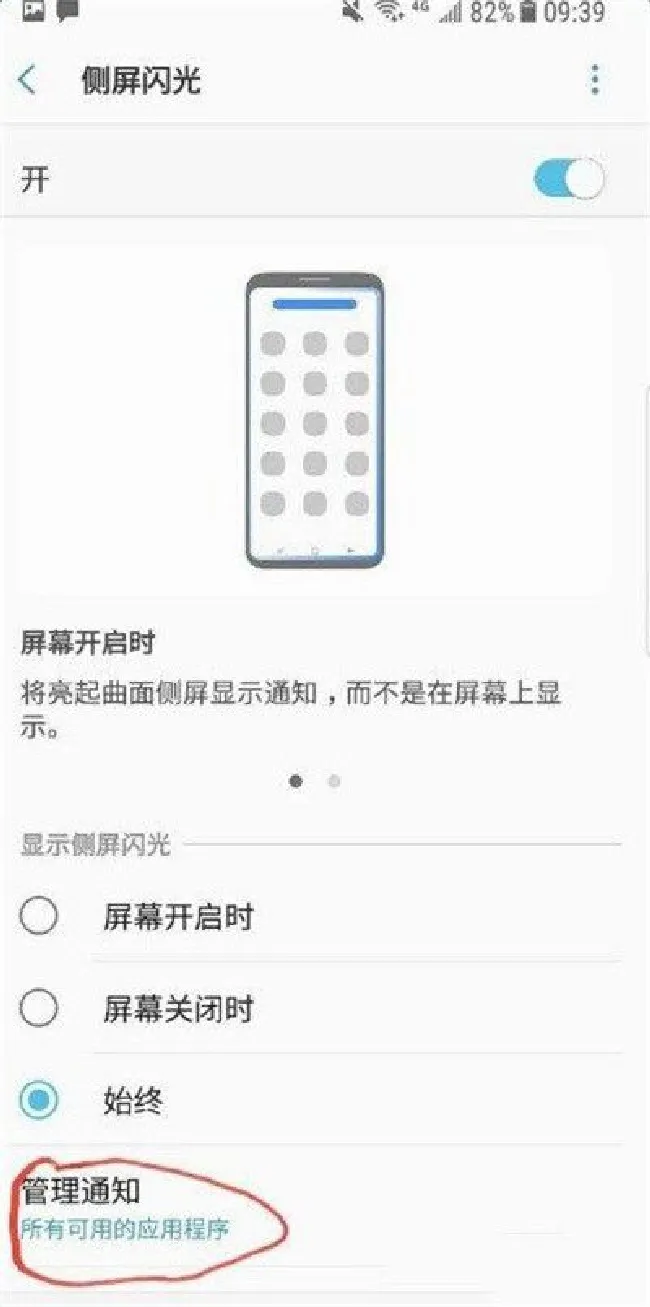 三星手机的跑马灯是什么