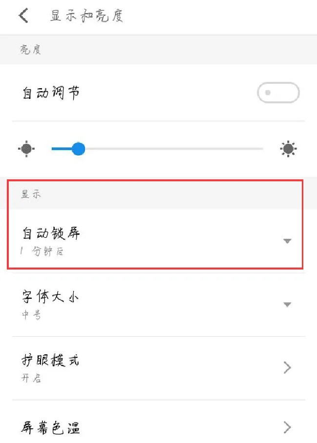 魅族15怎么设置息屏时间