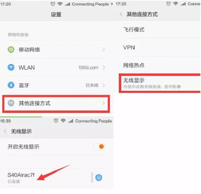 手机投屏智能电视的方法