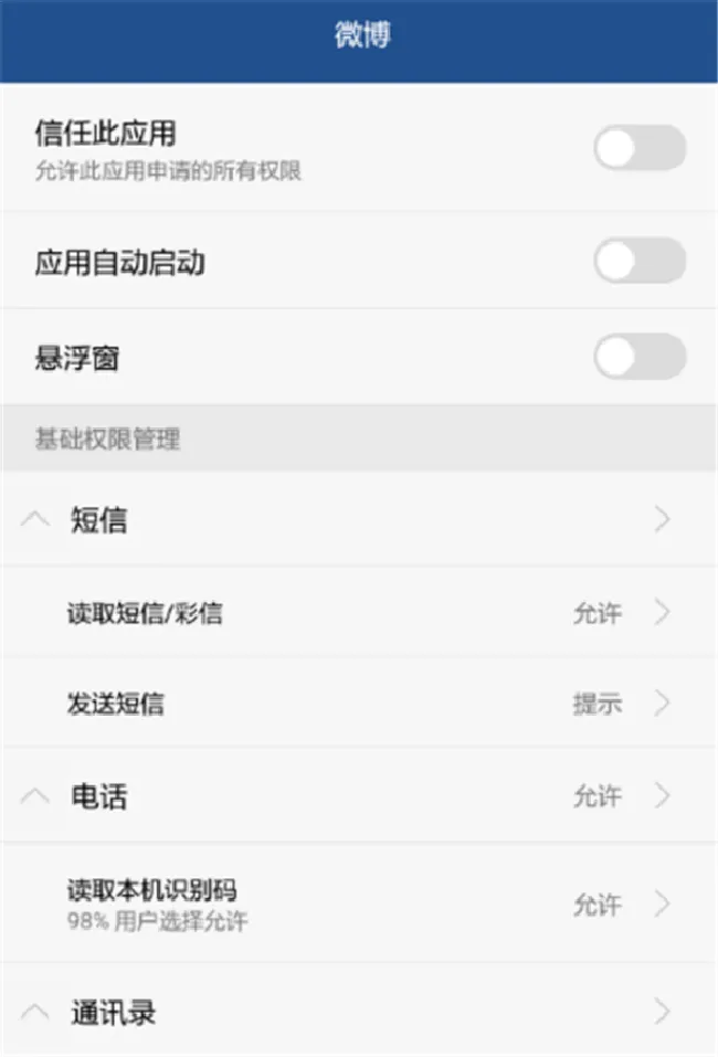 华为nova3怎么设置应用权限
