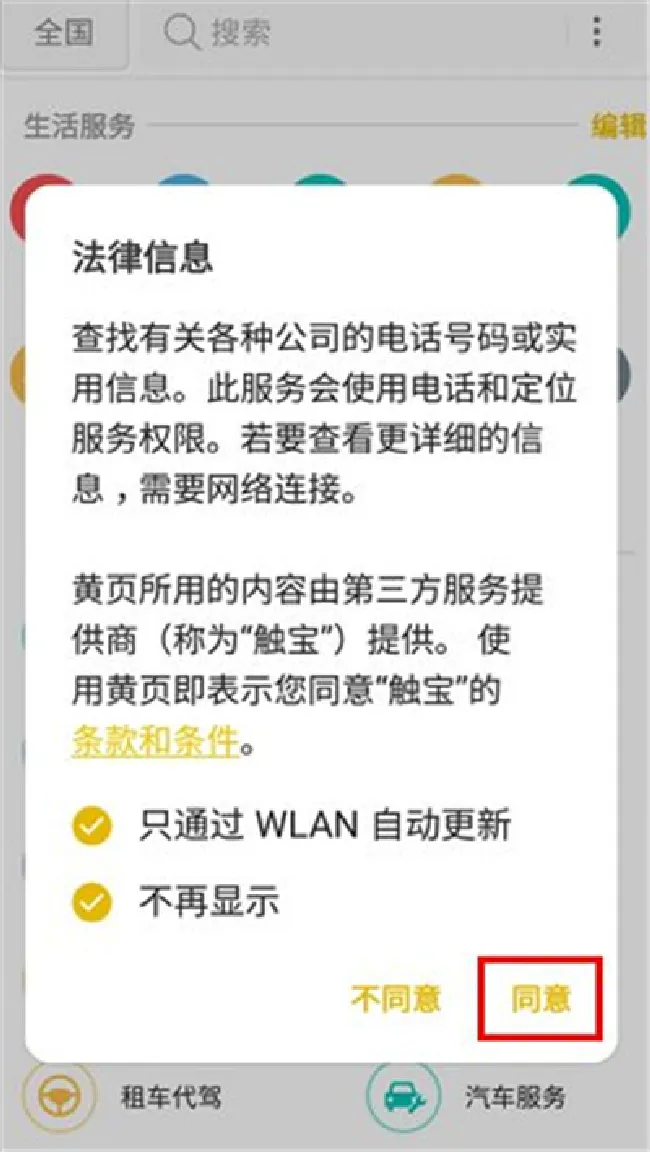 三星手机的黄页是什么意思