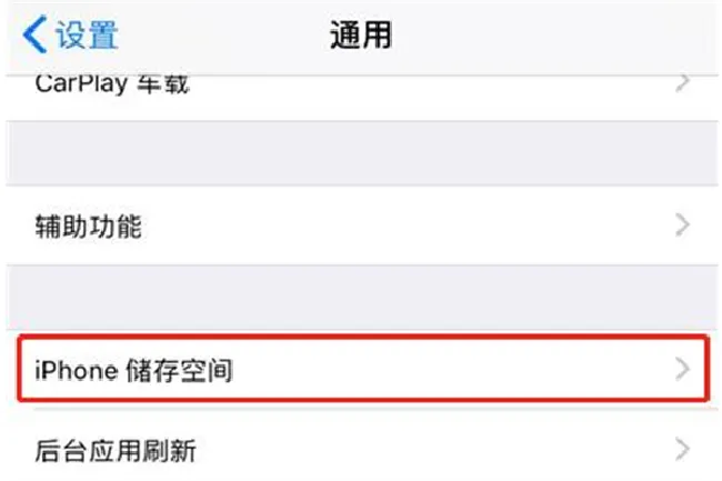 iphone7怎么清理内存