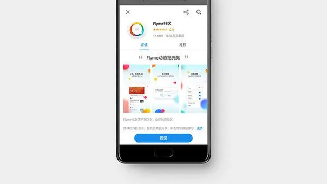 魅族手机怎么获取flyme7内测资格