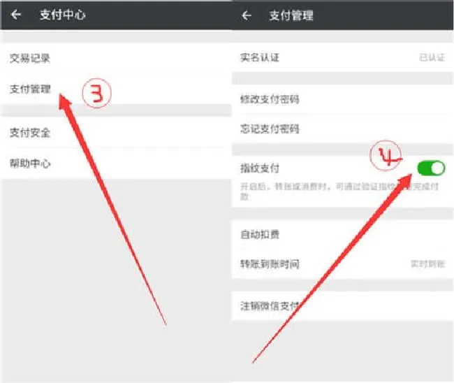 魅族16怎么设置微信指纹支付