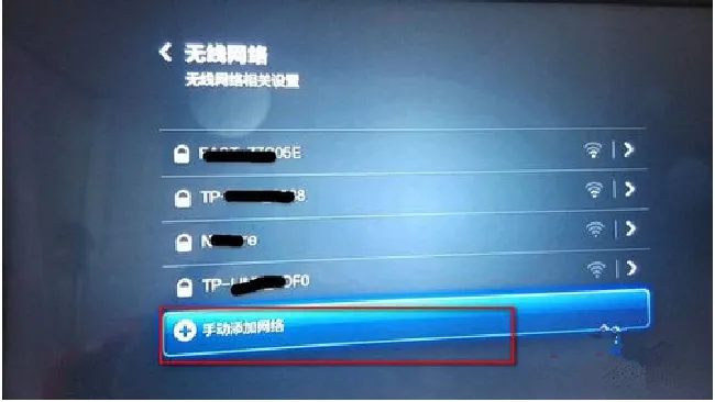 小米盒子怎么添加隐藏的无线网