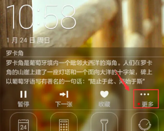 荣耀畅玩7x如何取消杂志锁屏