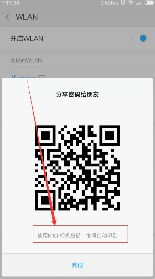 红米s2怎么查看wifi密码