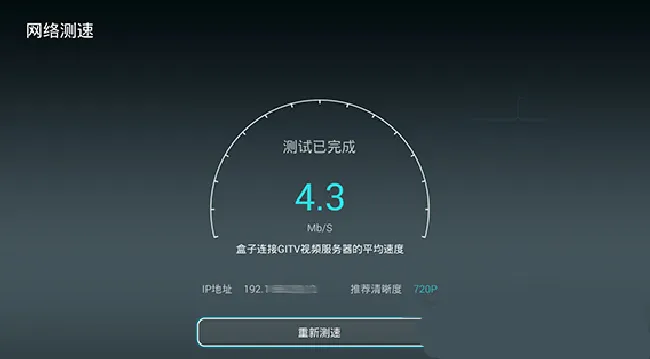 华为荣耀盒子怎么测网速