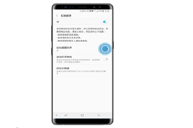 三星note9怎么设置红包提醒
