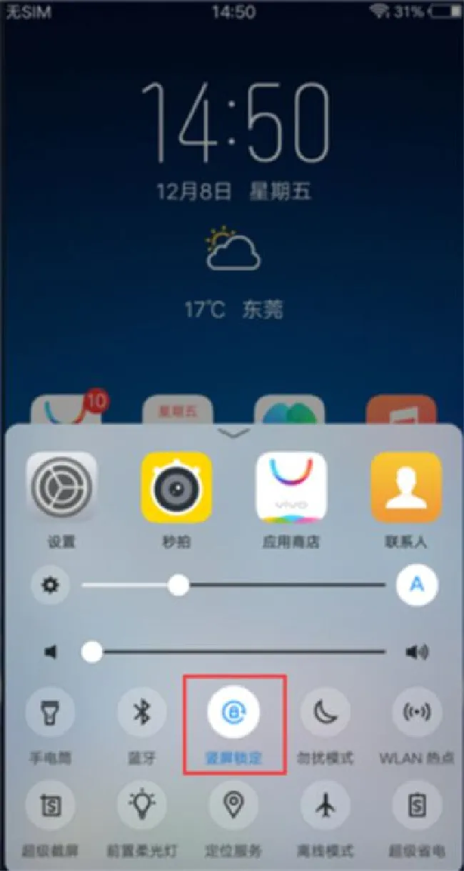vivoz1i怎么关闭横屏