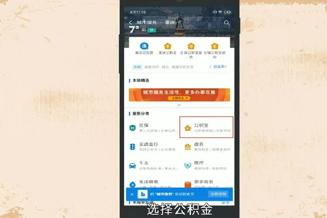 支付宝如何查看公积金 