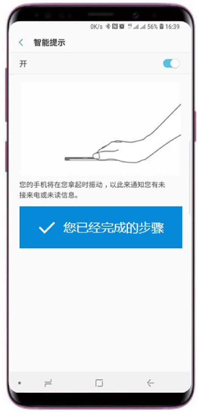 三星s9智能提示怎么开启