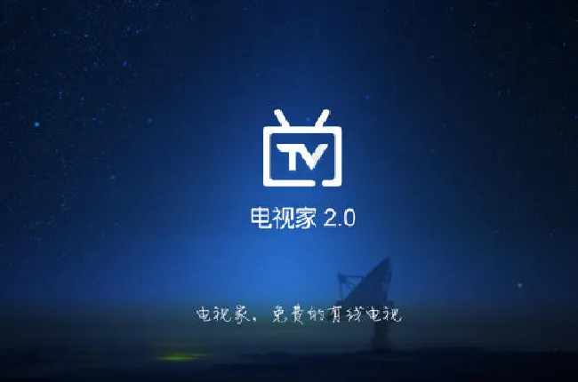 智能电视与电视盒子五大隐藏功能