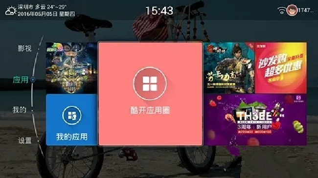 创维酷开电视怎么转移应用