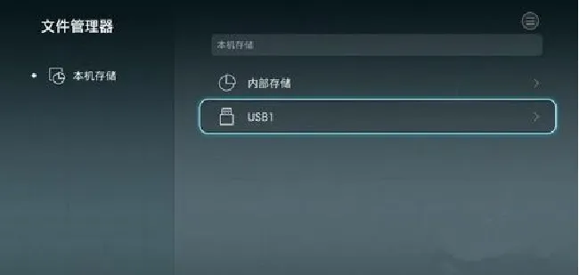 华为荣耀盒子怎么安装第三方软件