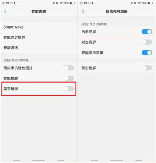 vivox20手机怎么设置隔空解锁