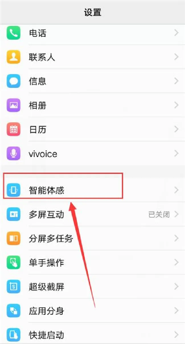 vivoz1i捂住屏幕静音怎么设置