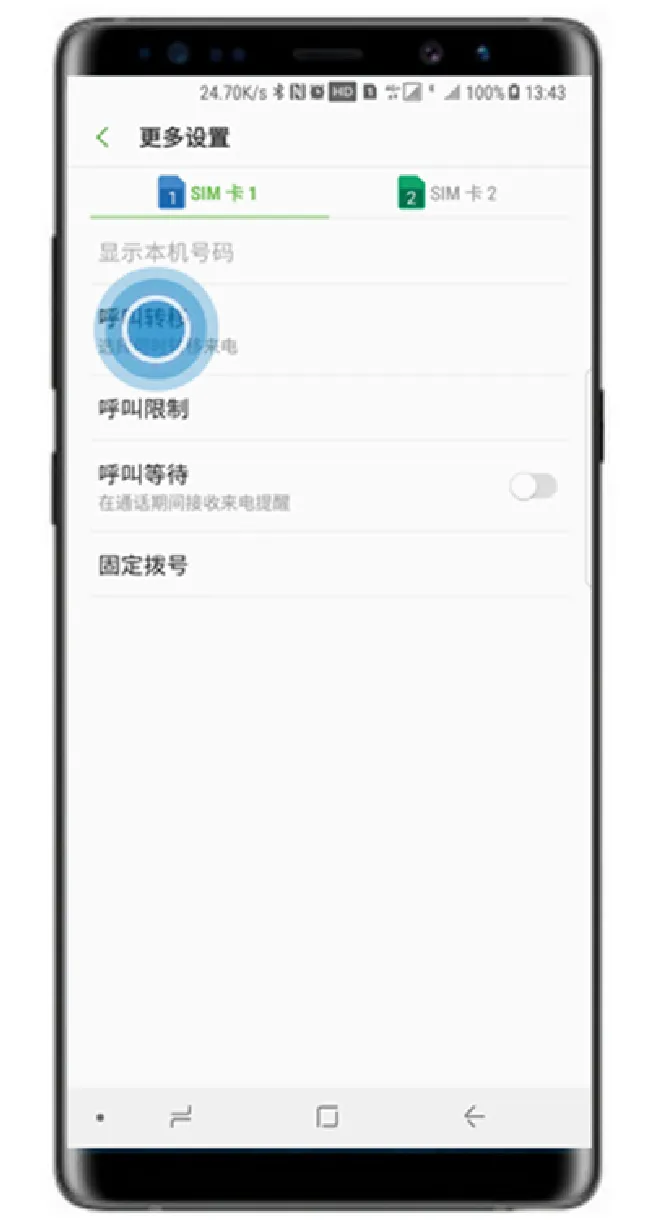 三星note9怎么设置呼叫转移