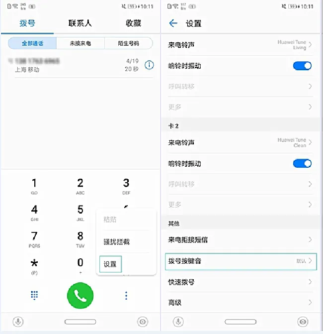 华为p20pro怎么设置拨号按键音