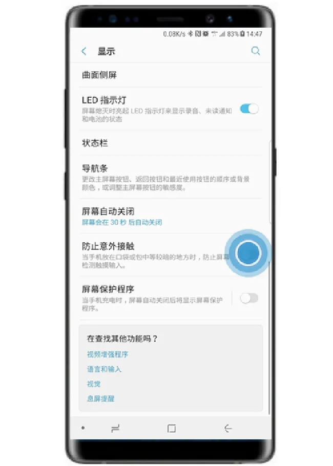 三星note9防误触模式在哪