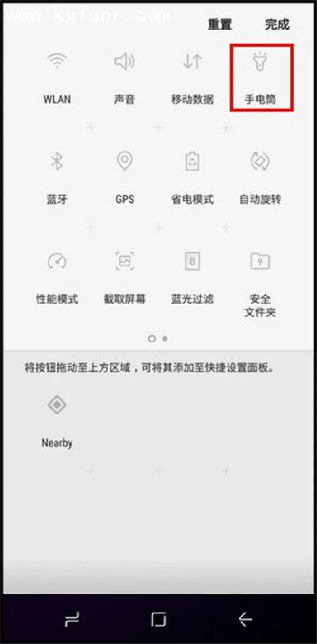 三星手机下拉菜单图标的顺序怎么调整