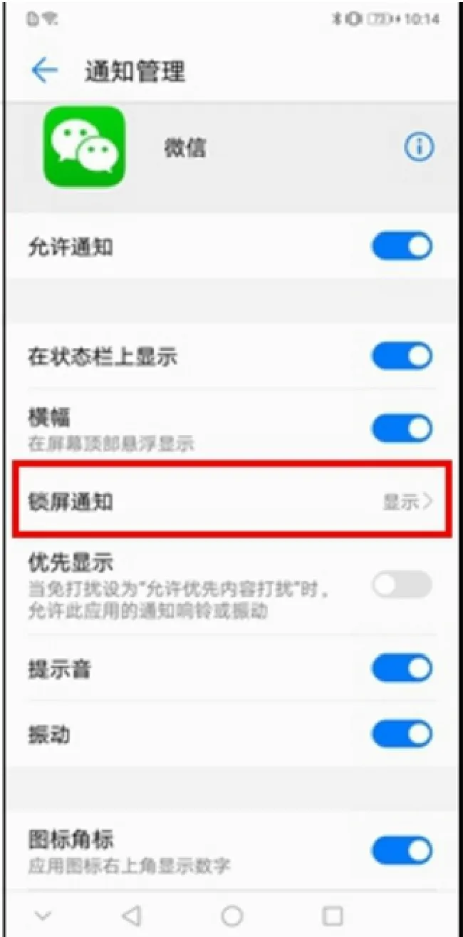 华为nova3怎么设置锁屏显示微信消息