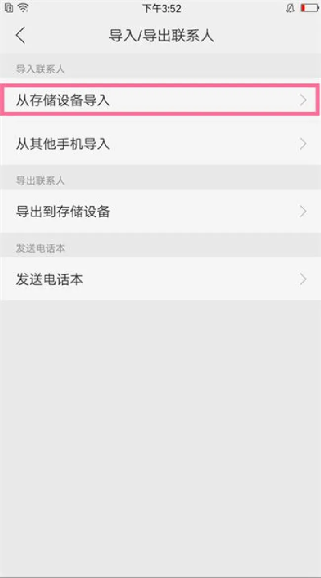 oppoa5怎么导入联系人