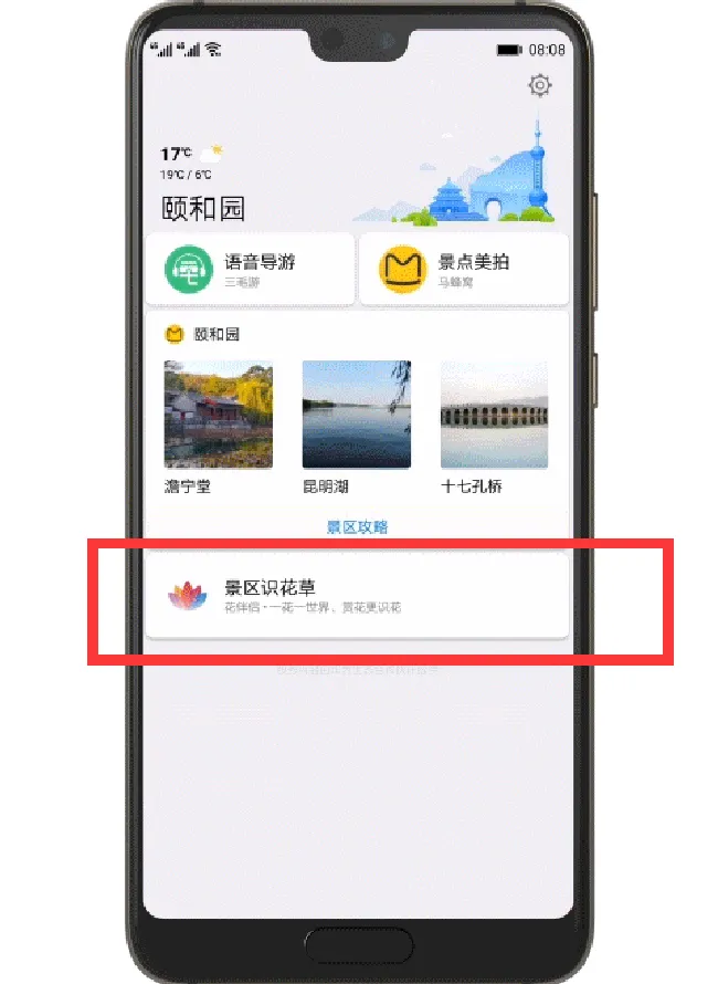 华为P20语音导游怎么用
