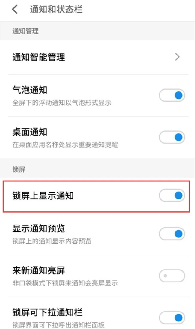 魅族15怎么关闭锁屏通知