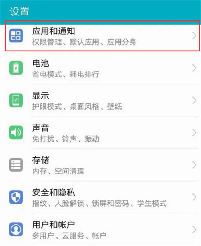 华为nova3i怎么设置应用权限