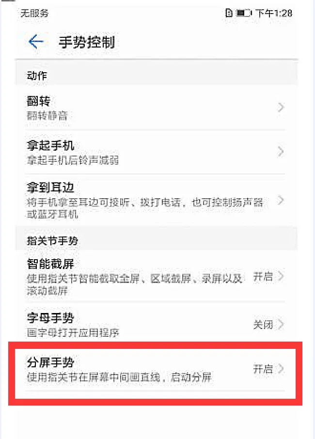 华为p20pro怎么分屏