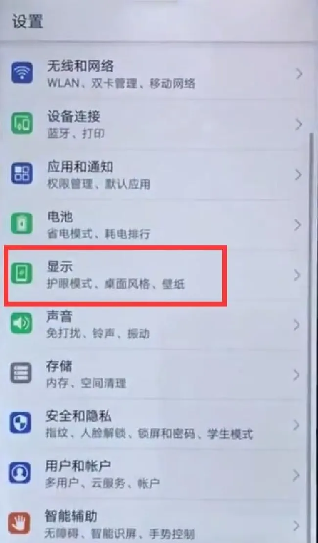 华为nova3怎么设置熄屏时间