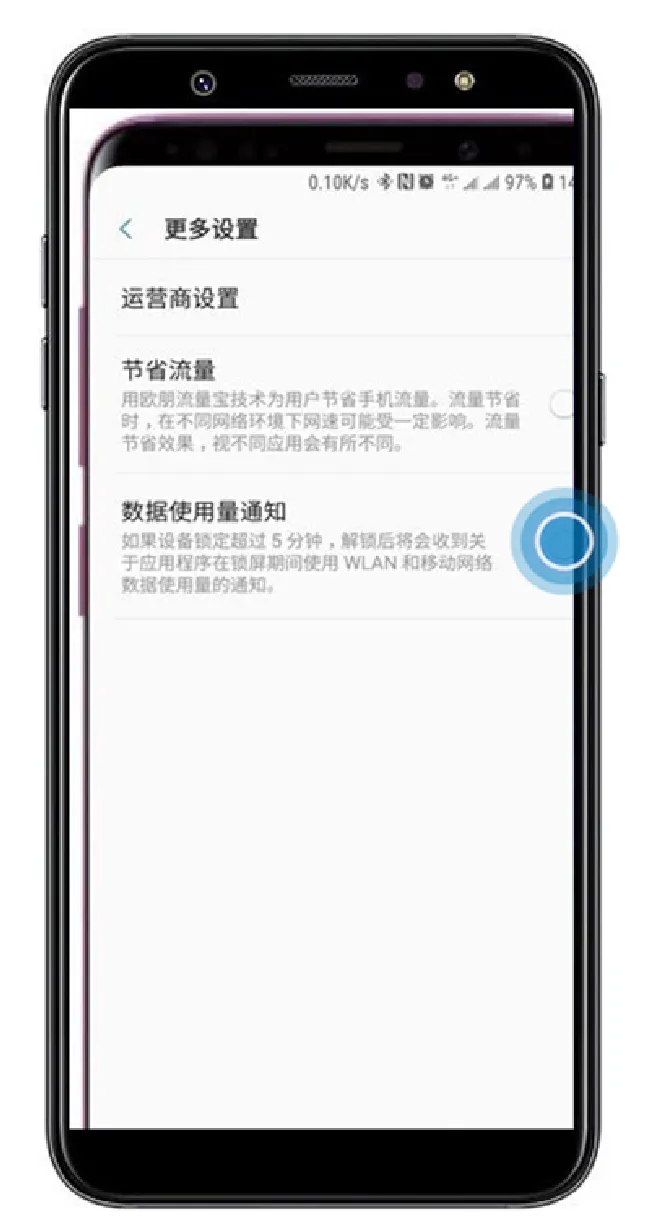 三星a9star怎么设置数据使用量通知
