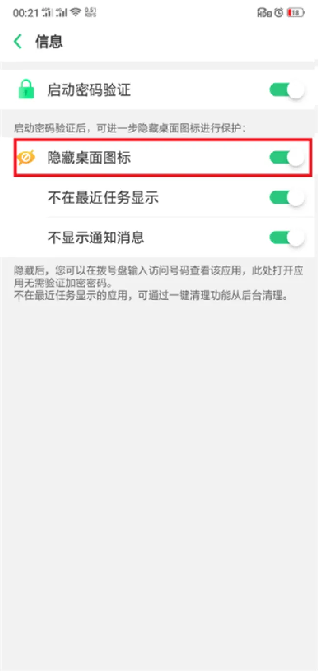oppo手机怎么恢复已隐藏的应用