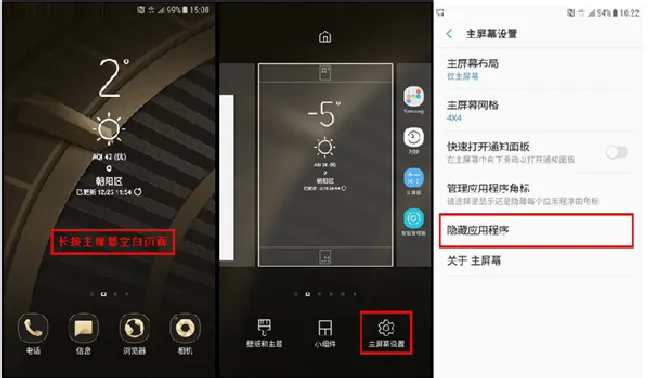 三星W2018怎么隐藏桌面应用