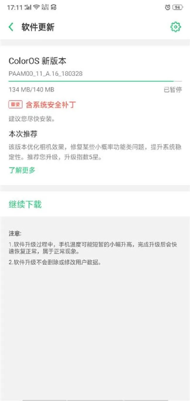 oppo find x怎么关闭系统更新