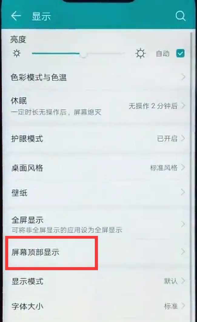 华为nova3怎么隐藏刘海