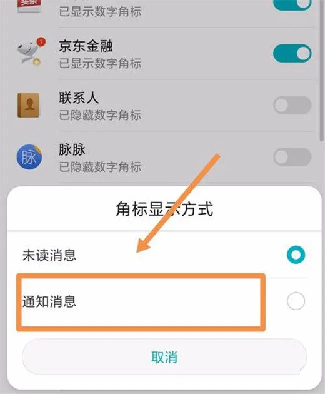 华为nova3i怎么关闭角标显示