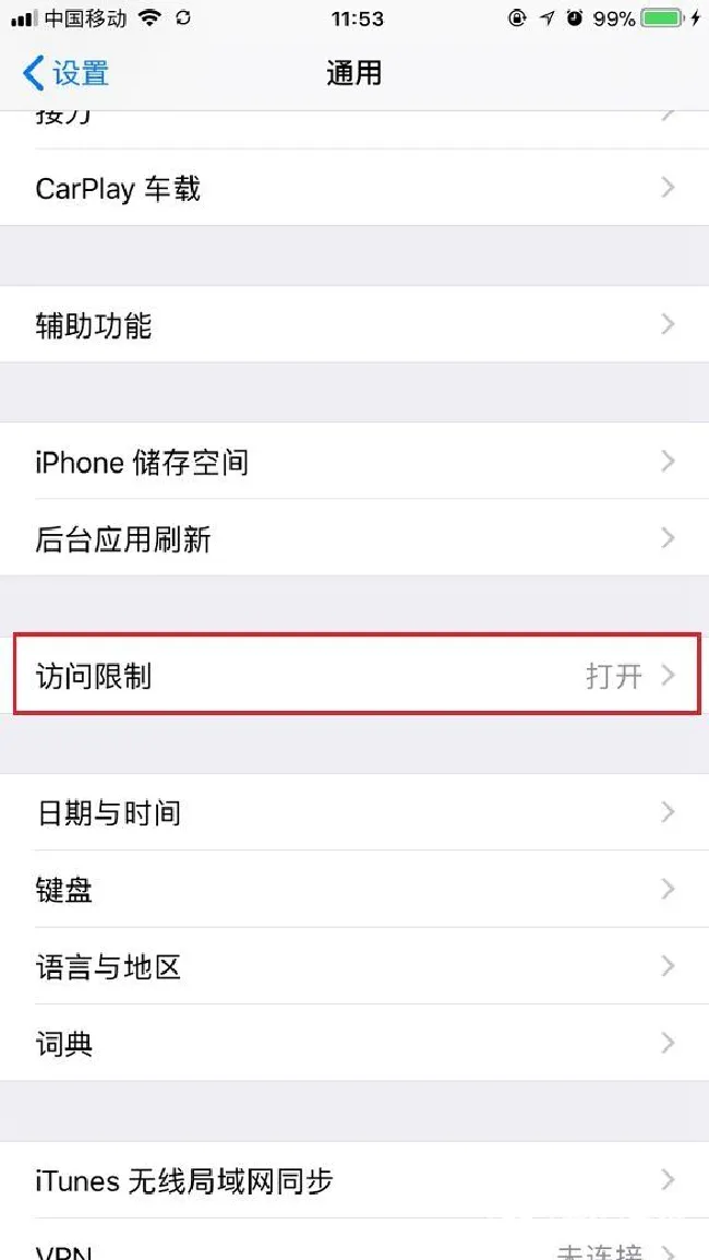 iPhone访问限制密码忘记了怎么办