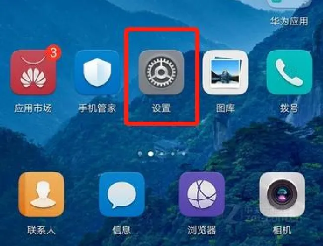 华为Mate10怎么给应用程序加锁