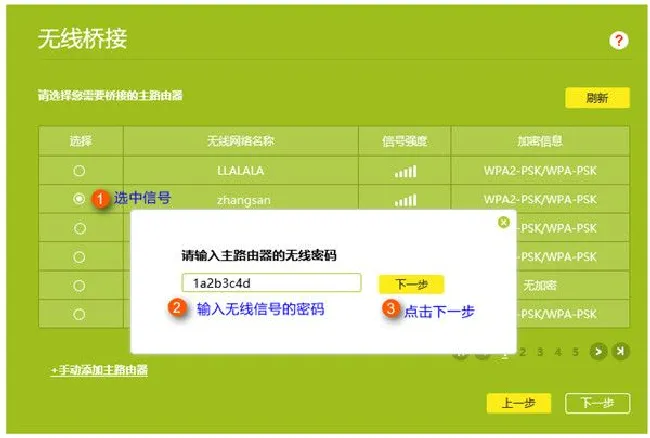 TP-LINK TL-WDR6500无线桥接怎么设置