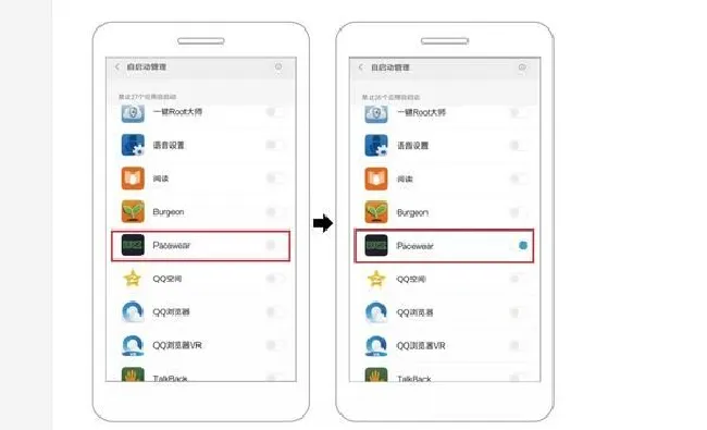 Pacewear怎么常驻小米后台