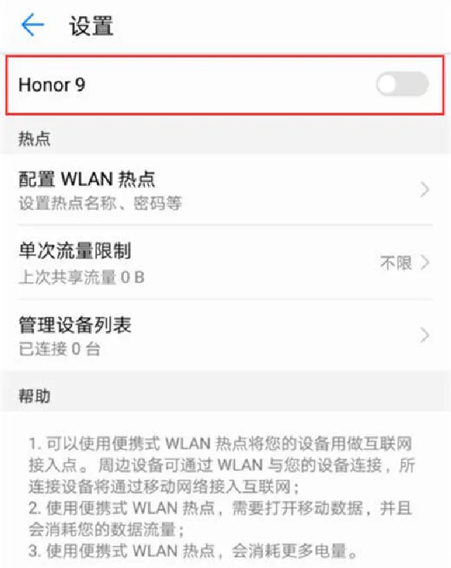 荣耀note10怎么打开热点共享