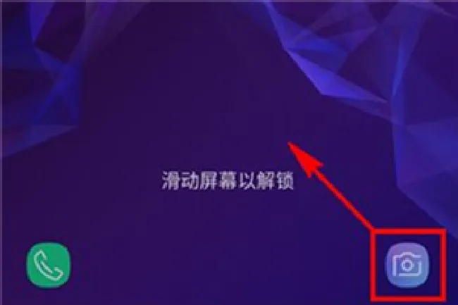 三星手机怎么在锁屏状态下拍照