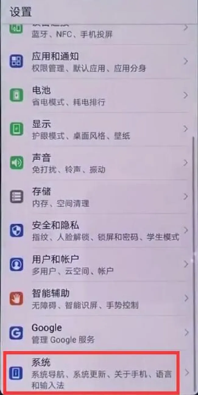 华为nova3怎么一键返回桌面