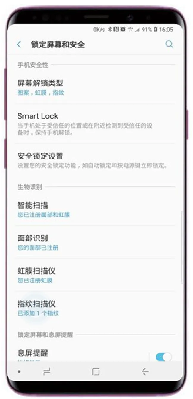 三星s9怎么删除已注册指纹