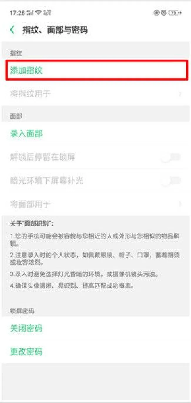oppoa3怎么添加指纹解锁