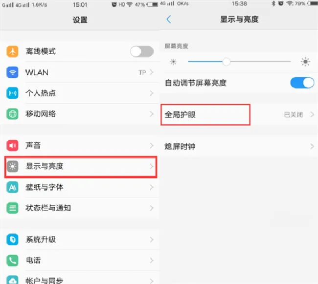 vivox21怎么设置护眼模式